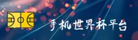 手机买世界杯App _ 2025正版中文站一键下载